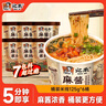 宛禾 免煮麻将米线 方便速食 螺蛳粉火锅细米线米粉冲泡 125g*6桶宵夜 实拍图