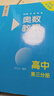 奥数教程 高中第三分册（第八版）竞赛教程培优辅导数学思维培养华东师范大学 晒单实拍图