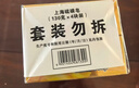 上海【京东金榜】香皂硫磺皂肥皂沐浴洗头洗脸洗发控油沐浴露男130g*4 实拍图