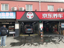 京东养车 单次车辆外观清洗 轿车/SUV/MPV通用 不满意重新洗 实拍图