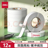 得力(deli)高粘EVA泡棉双面胶带 泡沫双面胶强力胶 24mm*5y*2.5mm加厚 白色12卷袋装 办公用品 30412 实拍图