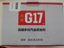 G17巴斯夫原液汽车摩托车汽油添加剂燃油宝除积碳除水喷油嘴清洗剂 实拍图