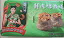 避风塘鲜肉糯米烧卖 480g（16只）干蒸烧麦 速冻早餐儿童面点 生鲜 早点 实拍图