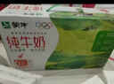 蒙牛全脂纯牛奶250ml*21盒 早餐健身伴侣 送礼盒装 实拍图