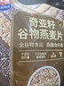 西麦奇亚籽混合谷物燕麦片450g 即食代餐营养早餐牛奶好搭档膳食纤维 实拍图