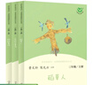 稻草人+安徒生童话+格林童话 人教版快乐读书吧三年级上册套装 曹文轩、陈先云主编 实拍图