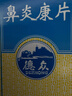 [原研]德众鼻炎康片0.37克/片*150片/瓶 过敏性鼻炎鼻塞急慢鼻炎通窍专用 流感甲流期常备 抗过敏氯雷 实拍图