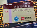 效期2026/8/31[阿莫仙] 阿莫西林胶囊 0.25g*42粒/盒【大规格更优惠】 实拍图