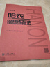 哈农钢琴练指法（大音符版）钢琴基础教程 钢琴书 实拍图