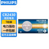 飞利浦（PHILIPS）CR2430纽扣电池1粒3V锂电池适用沃尔沃汽车钥匙晾衣架遥控器浴霸手表测量仪电池一件包邮 实拍图