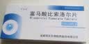 [苏莱乐]富马酸比索洛尔片 2.5mg*18片 5盒装 实拍图