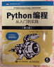 Python编程三剑客新版：Python编程从入门到实践第3版+快速上手第3版+极客项目编程第2版（京东套装共3册） 实拍图