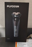 飞科（FLYCO）男士电动剃须刀全身水洗干湿双剃旋转式刮胡刀1小时快充FS901生日圣诞节礼物送男友送父亲 实拍图