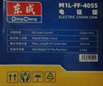 东成电链锯手持电锯M1L-FF-405S 家用伐木锯多功能木工切割锯电链锯 实拍图