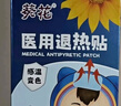 葵花 退热凝胶医用退烧贴退热贴婴幼儿童宝宝降温贴涂抹走珠冷敷贴1瓶 实拍图