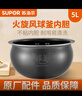 苏泊尔（SUPOR） 电饭煲4升5升煮饭内胆火旋风球釜内锅通用不粘原厂配件（先确认适配再购买） 5升内锅（先确认适配再购买） 实拍图