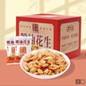 酒鬼脱油花生麻辣504g年货坚果礼盒酒友圈坚果炒货零食礼包小吃下酒菜 实拍图