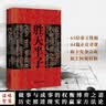 【全2册】胜天半子+阳谋 做事与成事的权衡博弈之道 谋士谋略权谋智慧书籍 实拍图