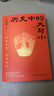 包邮 历史中的大与小 马伯庸2026年新书 马伯庸全新历史随笔集，聊聊历史，谈谈文化，给你们讲几个好玩的事儿 长安的荔枝 桃花源 太白金星有点烦 实拍图