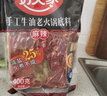 好人家第三代厚火锅底料520g 0添加火锅底料牛油麻辣香锅家庭聚会调料 实拍图