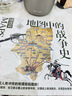 地图中的战争史 陆战篇+海战篇套装全2册  世界知名历史学家杰里米·布莱克口碑之作！ 一部震撼呈现人类冲突的地理密码图册  实拍图