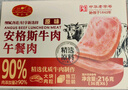 黄金香安格斯牛肉午餐肉 独立包装即食火腿香肠早餐儿童零食火锅材216g 实拍图