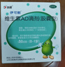 伊可新维生素AD滴剂（胶囊型）50粒0-1岁 婴儿ad 新生儿ad维生素ad滴剂 ad伊可新ad 实拍图