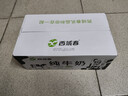 西域春  新疆纯牛奶早餐奶整箱206g*20盒 新疆特产儿童营养早餐奶 实拍图