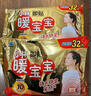 暖宝宝小林制药暖贴32片自发热防寒保暖贴暖宝宝贴冬季新年礼物 发热10h 实拍图