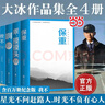 【当当 正版包邮】大冰的书 小蓝书系列青春文学爱情情感畅销小说 【含4册亲签本】大冰作品集 全7册 实拍图