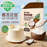 展艺臻选 椰浓椰蓉100g 烘焙专用椰丝碎 椰子小方糯米糍原料 实拍图