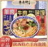 秦品轩陕西特产牛羊肉泡馍680g礼盒装西安回民街小吃方便速食食品伴手礼 实拍图