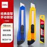 得力（deli）【热门商品】大号耐用美工刀裁纸刀套装 美工刀2把快递刀10片装刀片 办公用品 33225 实拍图