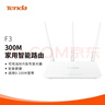 Tenda腾达路由器 F3 300M 无线路由器 WiFi无线穿墙 家用路由（可中继充当WiFi信号放大器） 实拍图