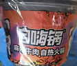 自嗨锅自热火锅 方便素食免煮出游零食麻辣牛肉老重庆火锅独享装193g/桶 实拍图