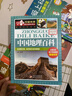 世界地理百科+中国地理百科（2册）6-12岁小学生课外阅读 少儿科普百科地理百科系列  学习改变未来书系 实拍图