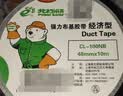 北极熊（Polar bear）防台风 强力布基胶带 地毯固定管道密封 黑色 48mm*10m 1卷装 米字贴窗高粘性耐磨防水 CL-100NB 实拍图