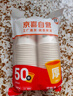 【央视认证】加厚一次性纸杯超市同款大容量杯子活动家用水杯 京喜联名50只（新老包装随机发货） 【全网热销】 实拍图