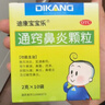 迪康宝宝乐[迪康] 通窍鼻炎颗粒 2g*10袋*2盒 鼻渊通窍颗粒 流感鼻血鼻出血小儿童中成药治慢性过敏性鼻炎鼻塞流鼻涕鼻子痒打喷嚏非复方木芙蓉涂鼻软膏鼻炎喷雾剂玉屏风颗粒鼻窦炎口服液胶囊苍鹅鼻炎康片 实拍图