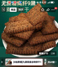 麦酥园无蔗糖9黑藜麦谷物饼干糕点心代餐饱腹休闲零食粗粮营养早餐1.5kg 实拍图