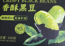 山味情熟黑豆500g盐炒酥脆即食豆子坚果小包装下酒菜零食每日坚果炒货 实拍图