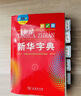 新华字典第12版大字本赠新华词典数字版1年使用权 教材教辅小学1-6年级语文课外阅读作文现代汉语词典成语故事牛津高阶古汉语常用字古代汉语英语学习常备工具书 实拍图