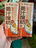 风行牛奶风行姜汁撞奶调制乳200ml*10盒 姜撞奶生牛乳≥80%广东老字号送礼 【试饮装】2盒装 实拍图