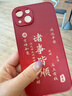 ALittleFlower适用苹果13手机壳iphone保护套全包超薄防摔小羊皮纹软壳新年创意国诸事皆顺潮男女款 中国红 实拍图