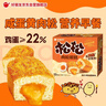 好丽友（ORION）松松蛋糕鲜香咸蛋黄味12枚240g/盒 休闲零食解馋营养早餐蛋糕面包 实拍图