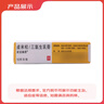 【原研进口】新适确得 卤米松/三氯生乳膏 10g/盒 实拍图