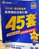 金考卷45套【新高考+20省专版任选】天星教育2027高考金考卷高考45套高三冲刺模拟试卷汇编数学英语语文物理化学生物必刷卷高考真题模拟卷 湖北省 物理 实拍图