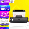 添墨适用惠普1008a硒鼓HP Laser 1008w打印机碳粉盒714Z8A墨盒714Z9A晒鼓W1660A粉盒加大容量版 hp1008a墨粉盒 实拍图