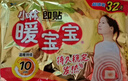 暖宝宝小林制药暖贴即贴暖身降温防寒保暖热力贴自发热光腿神器32片*2包 实拍图