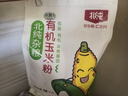 北纯有机玉米粉棒子面3斤/袋 无麸质（杂粮面粉 窝头 玉米饼 玉米面） 实拍图